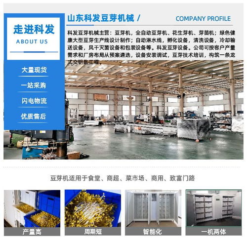 豆芽機器生產線 科發豆芽機械 在線咨詢 商用豆芽機器生產線