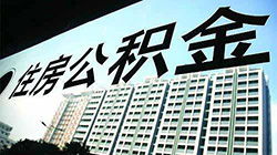 寶雞專業的五險一金代辦價格 住房 公積金 屹乾誠商務咨詢