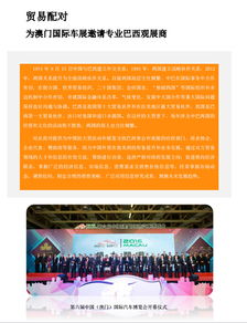 拉碼商務咨詢 地接 展會 旅游 會展 巴西商務